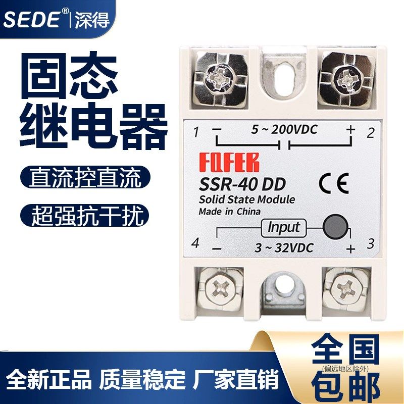 固态继电器SSR-25DD10DD40DD60DD80DD100DD直流控直流固态继电器