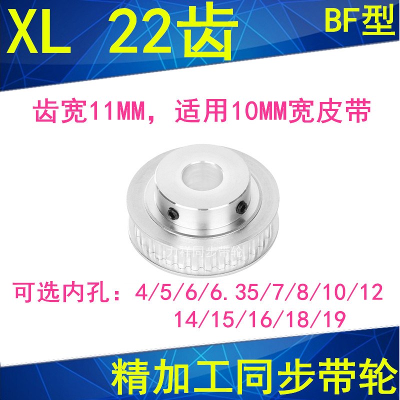 同步轮XL22齿 同步带轮内孔4/5/6/6.35/7/8/10/12/14/15/16/18/19