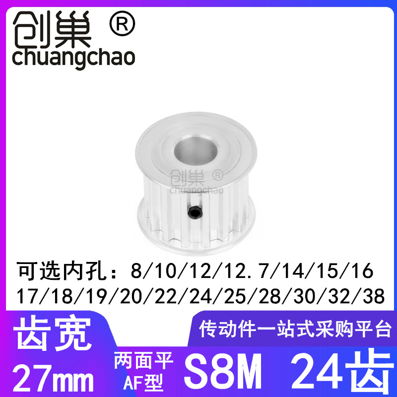 同步带轮S8M24齿AF宽27内孔121415161718192022242528同步轮S8M型