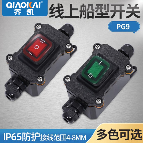 大功率 PG9 防水船型开关大电流25A大功率改装加装户外电线开关