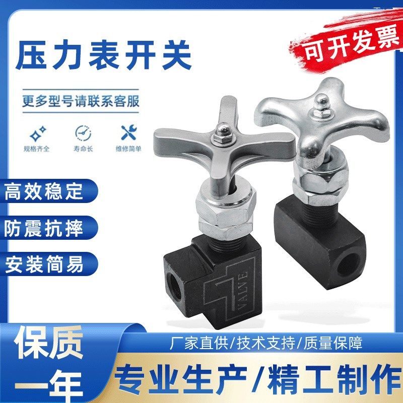 压力表开关VALVE90 GCT-02180 油压液压 压力表仪表调节阀门