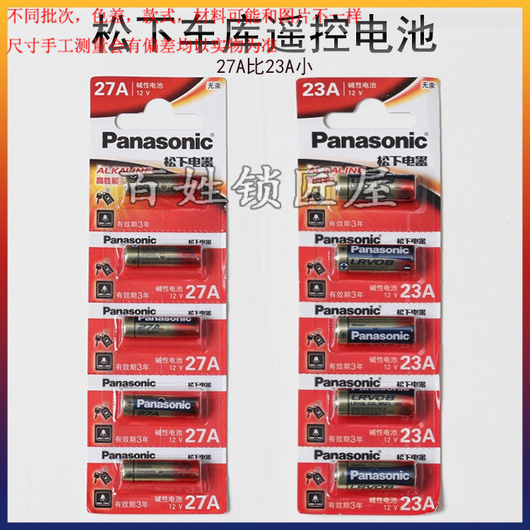 [Q182]对拷遥控器23A电池 27A电池引闪器门铃 车库卷帘门12V电池