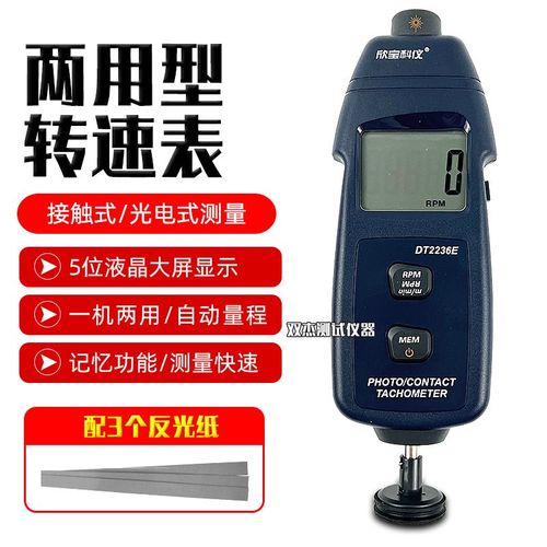 欣宝科仪感应式SM2234A/DT2236E接触式转速表电机转速表激光测速
