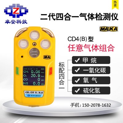 卓安CD4矿用多参数测定器四合一有毒有害气体检测仪 工业高精度