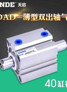 SDAD40X10X15X20X25\30\35\40\45X50\75\100BS双出轴薄型气缸SDAD