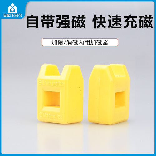 加磁器充磁器消磁器退磁器去磁器批头螺丝刀起子一字十字生磁
