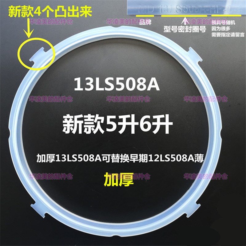 适用于美的电压力锅配件密封圈5升6升4个扣MD-13LS508A ch501胶圈