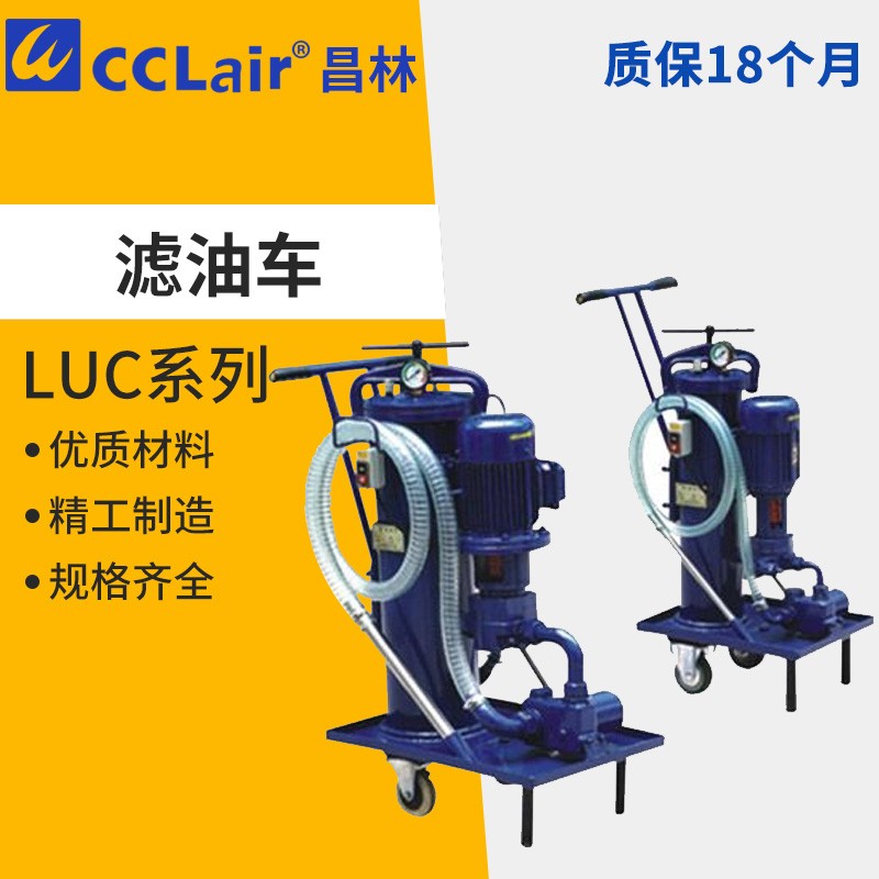 LUCA液压油过滤器LUC-16/40/63/100/125×3/5/10/20滤油车*3