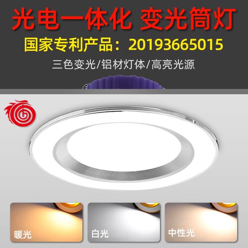 超亮LED智能变光筒灯2.5寸3W开孔7-8公分天花灯射灯客厅洞灯桶灯