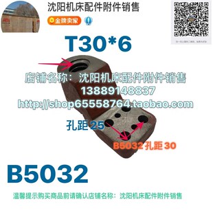 插床配件B5032横向丝杆螺母 3205A插床丝母T30*6 中心距30