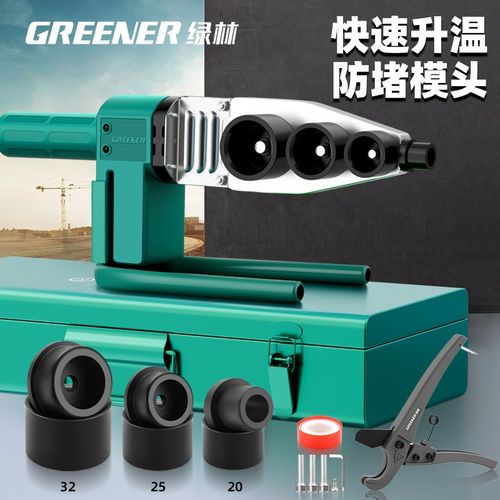 绿林热熔器PPR水管家用pe热容管焊接器锂电热熔机水电工程焊接机