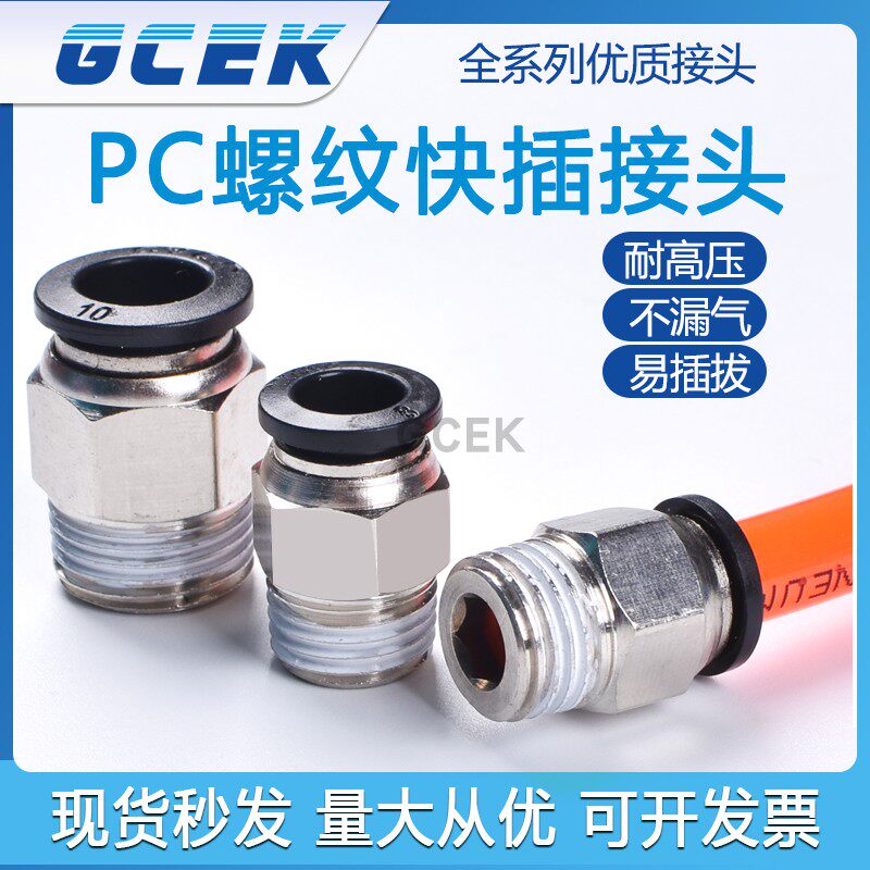 气动接头快速快插PC螺纹直通PU气管接头PC6-01/PC8-02/pc4-m5,童装/婴儿装/亲子装,儿童装饰手表,淘宝优惠券,粉丝福利购,淘宝优惠卷