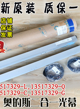 MiniMax-79B西子奥的斯二合一光幕13517329-L/Q 13517329-C/G配件