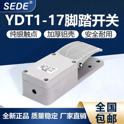 脚踏开关YDT1-17脚踏板380V铝壳踏板脚踩开关自复位银点KH9011芯