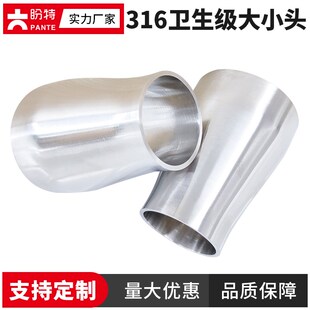 盼特不锈钢大小头316L卫生级同心异径管焊接抛光不锈钢管变径接头