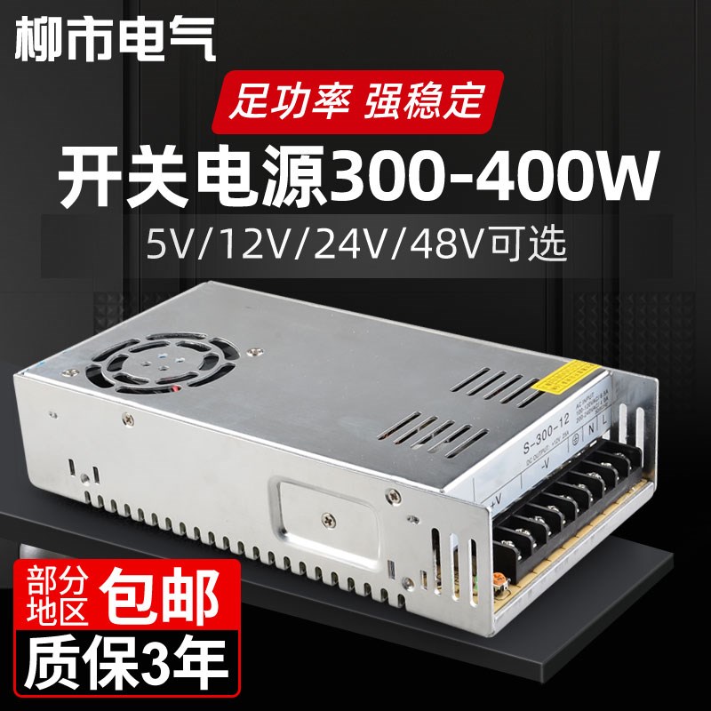 变压器伏大功率220v转12v 400w300W350W小体积5V48V直流开关dc24V