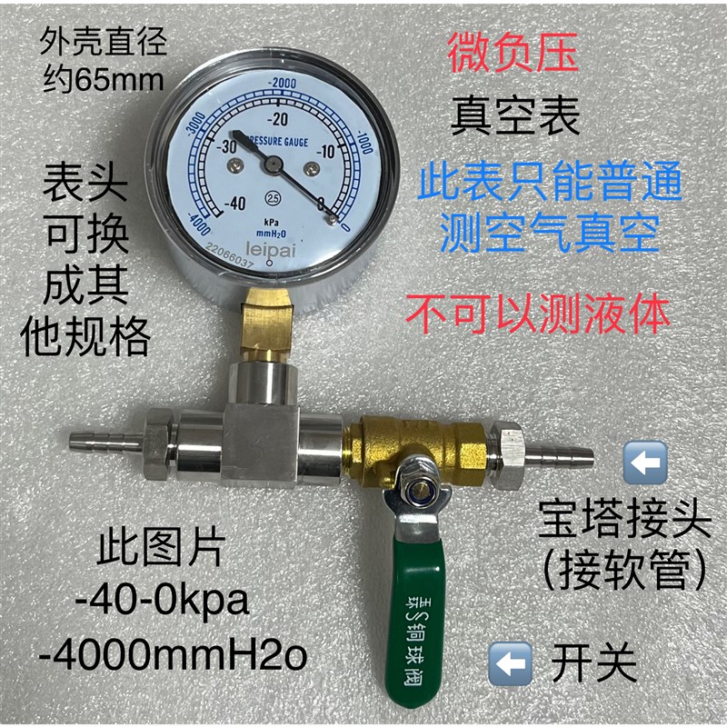 -40kpa~0-25kpa-16kpa真空表微压负压表加三通开关宝塔接头6-10mm