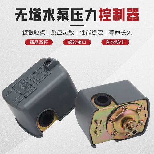 单相220v自吸泵加压泵增压水泵压力开关无塔供水压力罐开关控制器