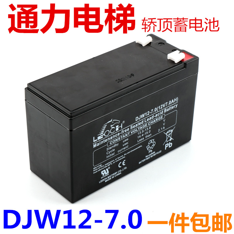适用于通力电梯轿顶蓄电池 应急电源DJW12-7.0/(12V7.0ah) NP7-12