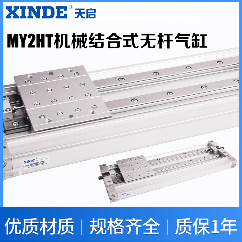 MY2HT 机械结合式无杆气缸16 25 40*100/200/300~1500 2000 SMC型