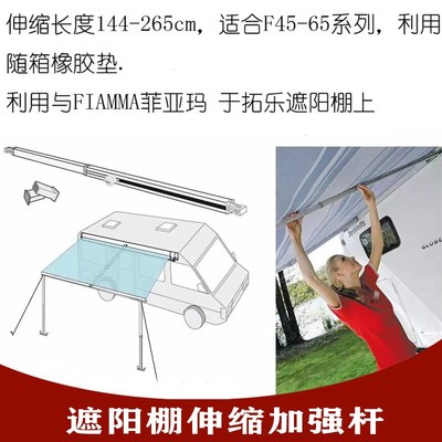 房车遮阳篷支撑加强杆 铝合金暴雨撑杆防积水 可适用FIAMMA遮阳棚