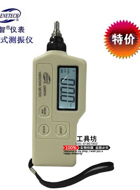 标智正品GM63A测振仪 振动仪 测振表 震动测试仪 机械故障测试仪