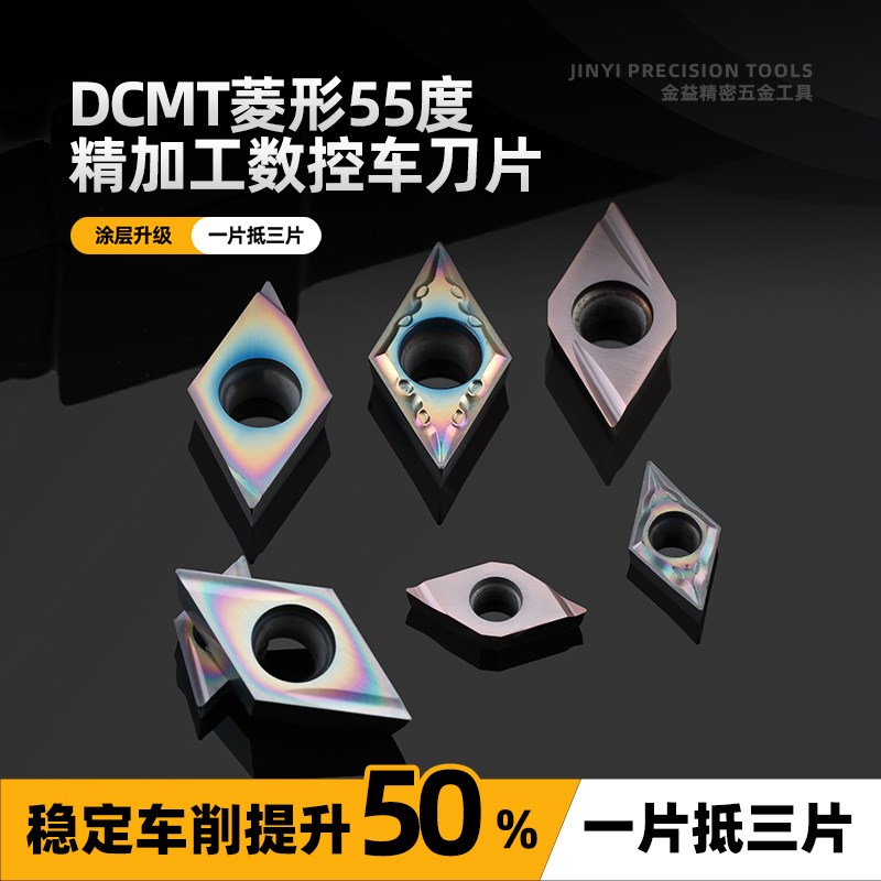 数控精磨菱形刀片DCGT070202L-F开槽走心机镗刀粒不锈钢DCGT11T3