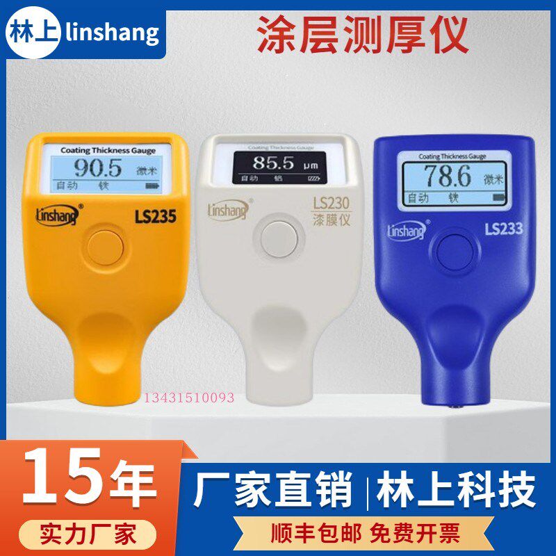 林上漆膜仪二手汽车漆面检测仪油漆涂镀层测试仪LS220B 233 235