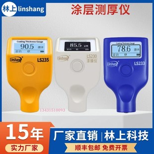 林上漆膜仪二手汽车漆面检测仪油漆涂镀层测试仪LS220B 233 235