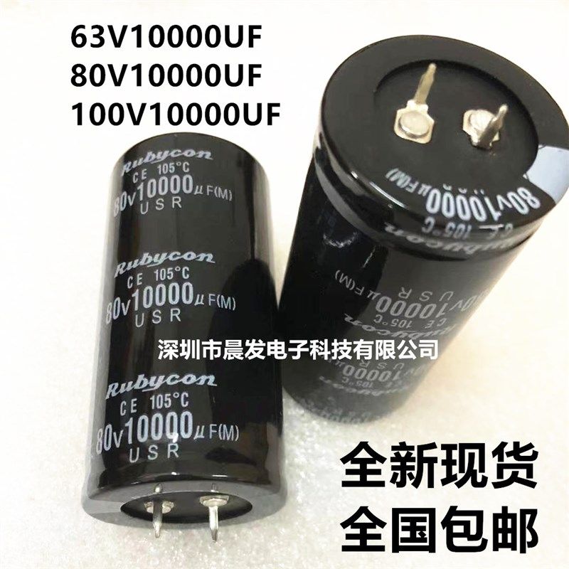 日本红宝石50v/63v/80v100V10000uF进口音响功放音频滤波发烧电容