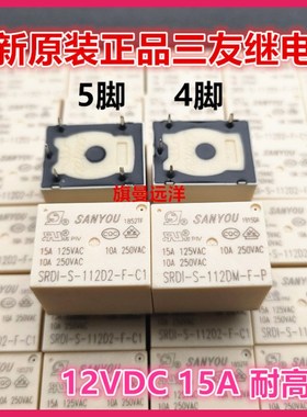 SRDI-S-112D2-F-C1 三友 SRDI-S-112DM-F-P 继电器4脚5脚 12V 10A