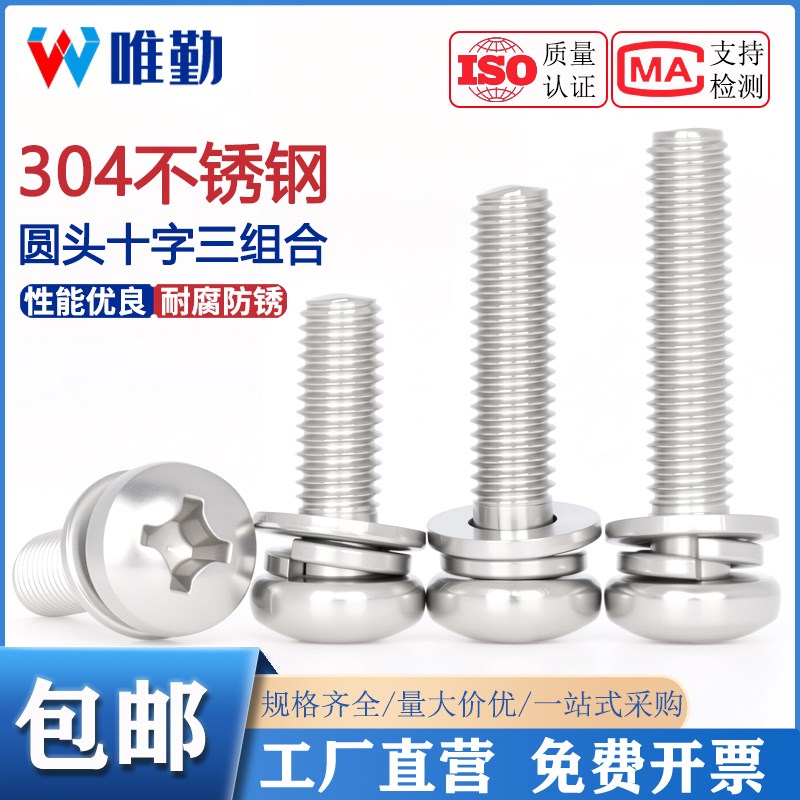 304不锈钢圆头十字盘头三组合螺钉组合螺丝垫片MM2M2.5M3M4M5M6M8