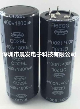 全新 CD293/29L 400V1800UF 4脚或2脚 2200UF450V 1500UF现货供应