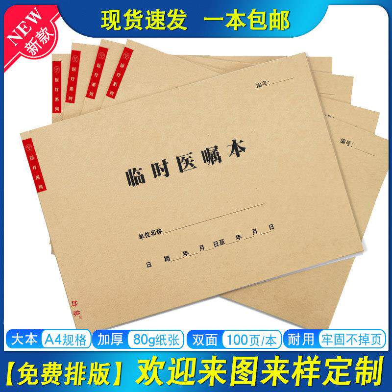 临时医嘱本医院住院患者长期医嘱执行查对登记表出入院病人记录本