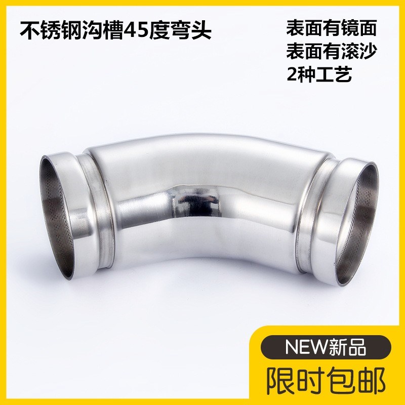 304不锈钢沟槽45度弯头316不锈钢消防给排水水管沟槽弯头连接管件