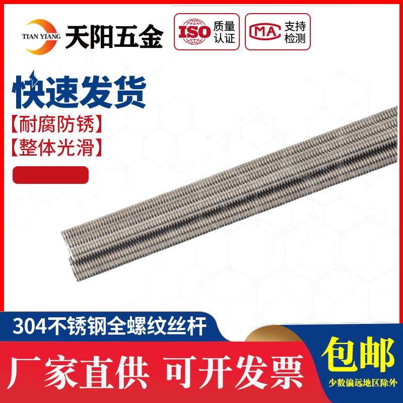 201不锈钢牙条丝杆牙棒全螺纹螺杆通丝螺柱M6M8M10M12M14MM16M20