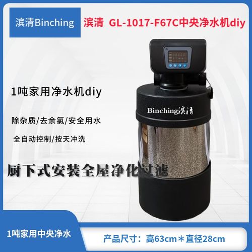 滨清diy 1.0吨厨下净水器自来水过滤润新F67C电子时间冲洗多路阀