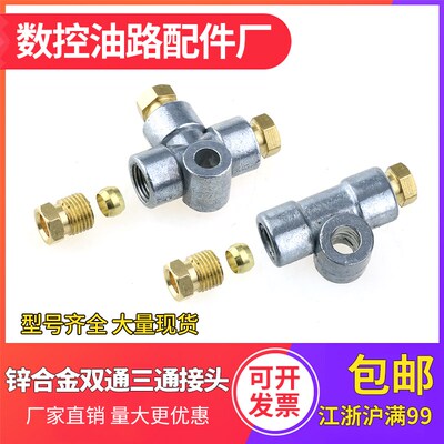 锌合金内卡双通三通接头固定分配器油管接头M8M10x1润滑油路配件