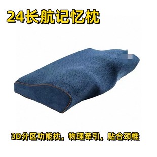 24长航记忆枕头枕芯记忆棉枕男护颈椎枕助睡眠枕芯单只学生宿舍