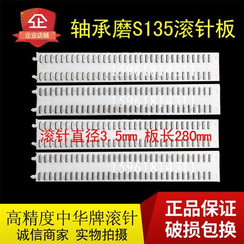 无锡轴承磨床 S135 高精度滚针板 滚针框 长280 超精磨 超精机