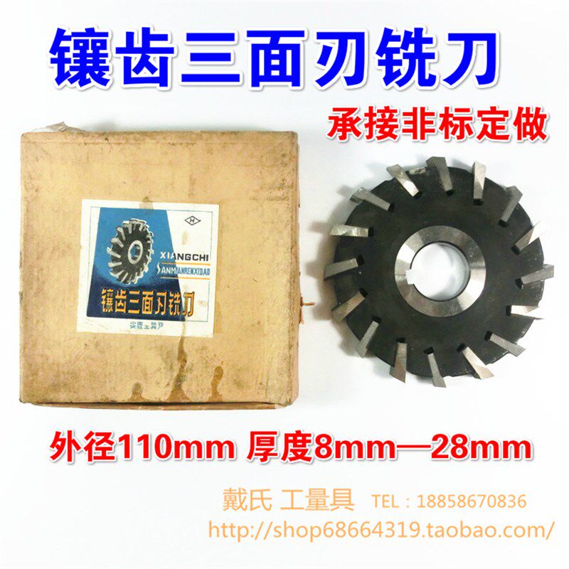 高速钢镶齿三面刃铣刀 外径110*828mm厚度 承接各类非标