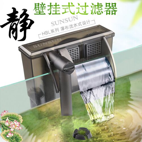 森森瀑布过滤HBL-301外挂鱼缸增氧过滤器水族小缸专用挂壁式过滤