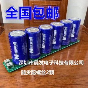 美国MAXWELL法拉电容2.7V350F 均衡保护板16V58F模组汽车应急启动