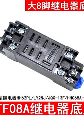 继电器底座PTF08A DTF08A配套HH62P JQX-13F HHC68A-2Z LY2NJ插座