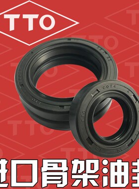 台湾进口TTO TC骨架油封 内径39*55/56/59/65*7*8*9