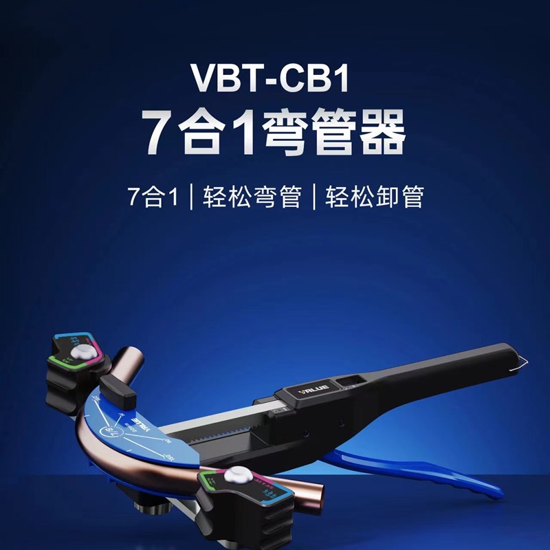 飞越弯管器VBT-CB1R空调铜管7合1组合式弯管套装6-22mm带正反弯管