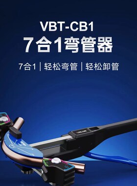 飞越弯管器VBT-CB1R空调铜管7合1组合式弯管套装6-22mm带正反弯管