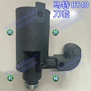 马可刀套马特刀杯/BT40刀库专用/数控机床加工中心CNC刀座/Maco