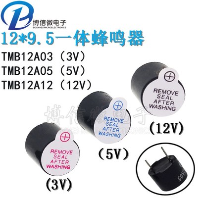 TMB 12A05 12A03 12A12一体有源蜂鸣器 3V/5V/12V直流长声12*9.5