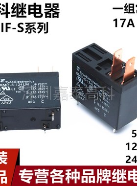原装泰科继电器OMIF-S-105LM 112LM 124LM 17A4脚 HF62F 302WP